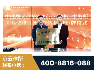 博乐-北京京云律师事务所与《北京晚报》达成战略合作